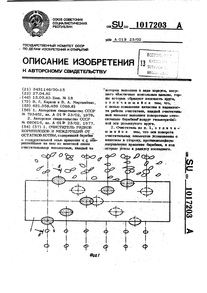 Очиститель рядков корнеплодов и междурядий от остатков ботвы (патент 1017203)