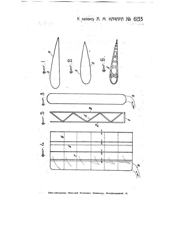Глушитель авиационных двигателей (патент 6133)
