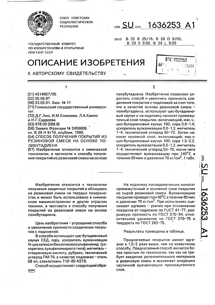 Способ получения покрытий из резиновой смеси на основе полибутадиена (патент 1636253)