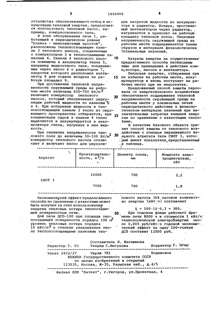 Способ защиты от энергетического воздействия плавильных печей периодического действия (патент 1010408)