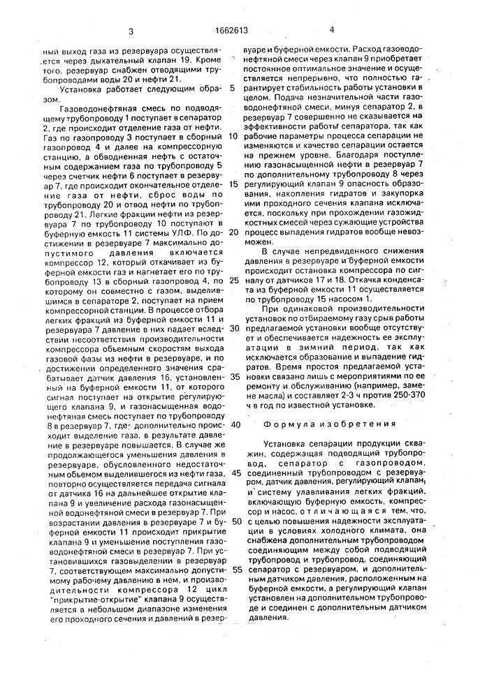 Установка сепарации продукции скважин (патент 1662613)