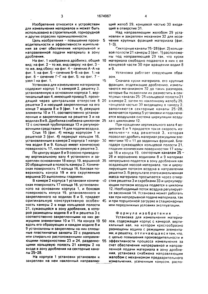 Установка для измельчения материалов (патент 1674967)