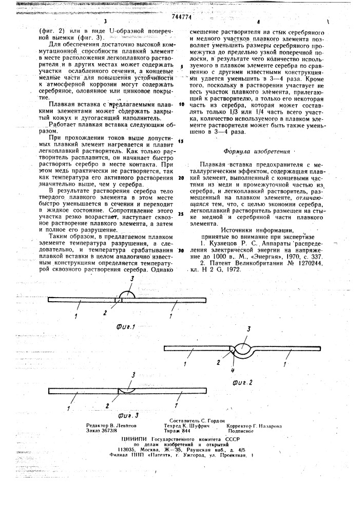 Плавкая вставка предохранителя с металлургическим эффектом (патент 744774)