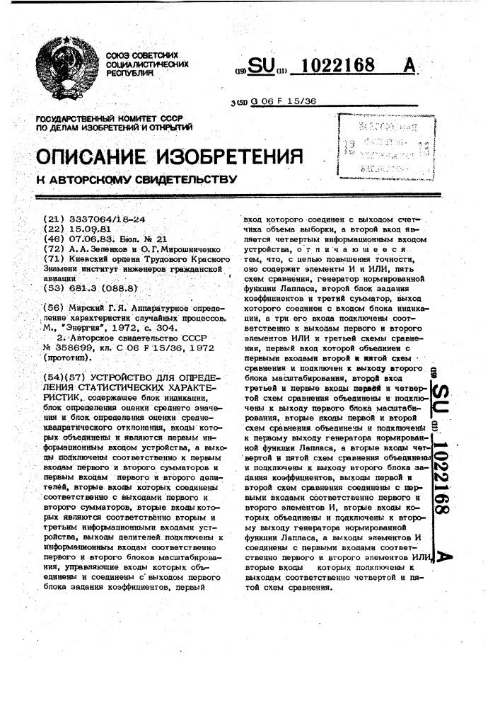 Устройство для определения статистических характеристик (патент 1022168)