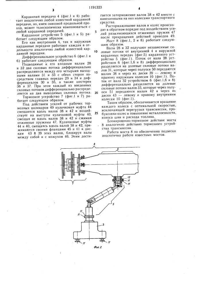 Транспортное средство (патент 1191323)