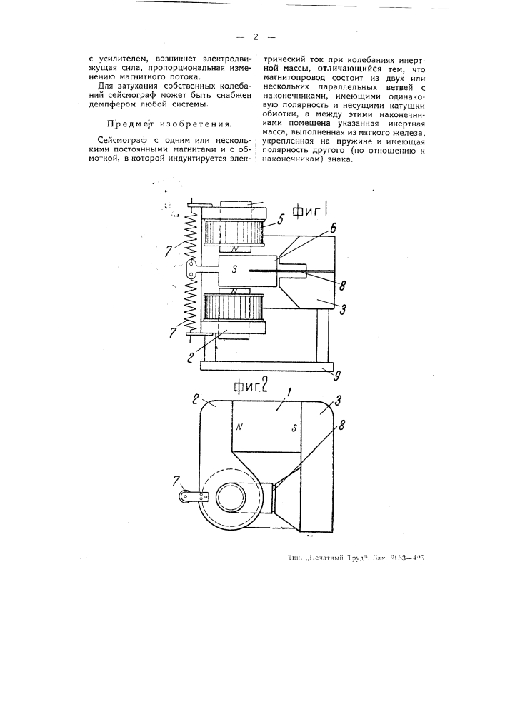 Устройство для поверхностной закалки изделий индукционным методом (патент 54495)