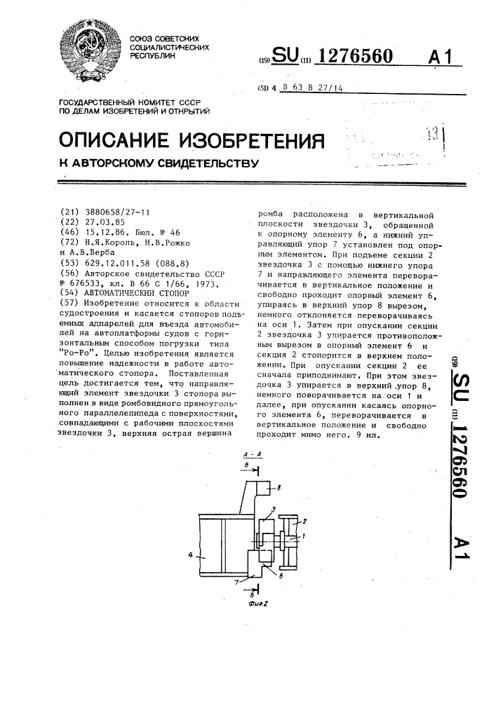 Автоматический стопор (патент 1276560)