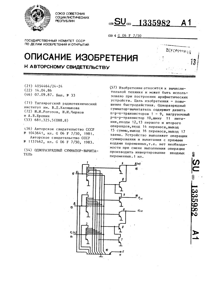 Одноразрядный сумматор-вычитатель (патент 1335982)