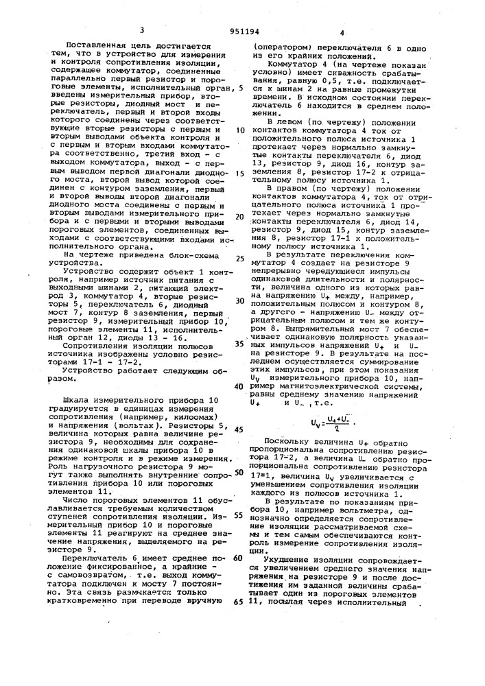 Устройство для измерения и контроля сопротивления изоляции (патент 951194)