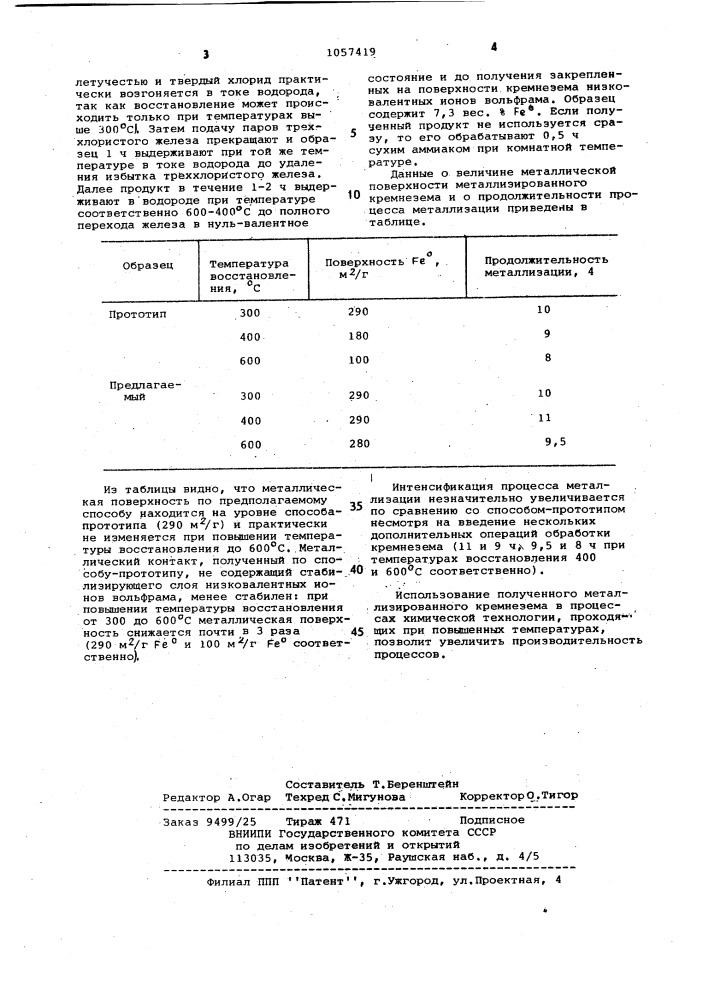 Способ металлизации кремнезема (патент 1057419)