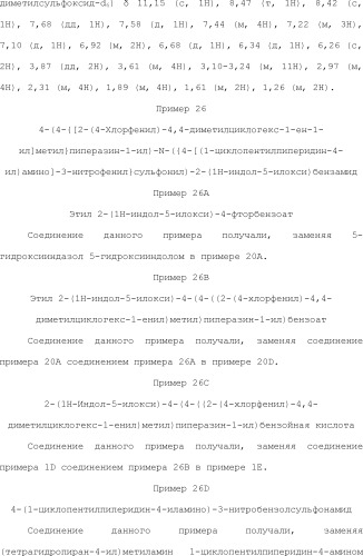 Селективные к bcl-2 агенты, вызывающие апоптоз, для лечения рака и иммунных заболеваний (патент 2497822)