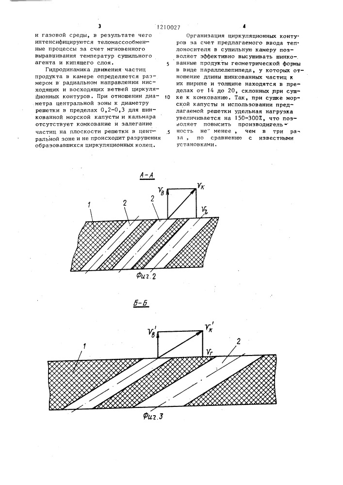 Газораспределительная решетка сушилки кипящего слоя (патент 1210027)