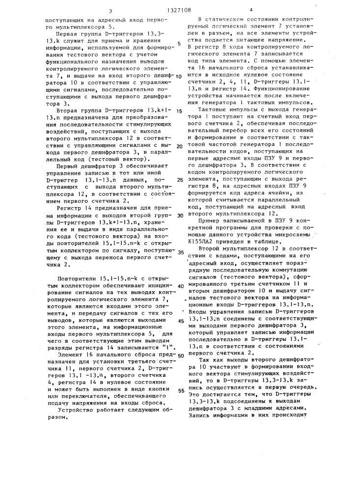 Устройство для функционального контроля логических элементов (патент 1327108)