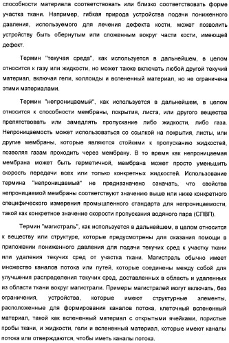 Устройство для лечения путем подкожной подачи пониженного давления с использованием текучей магистрали и связанный с ним способ (патент 2405459)