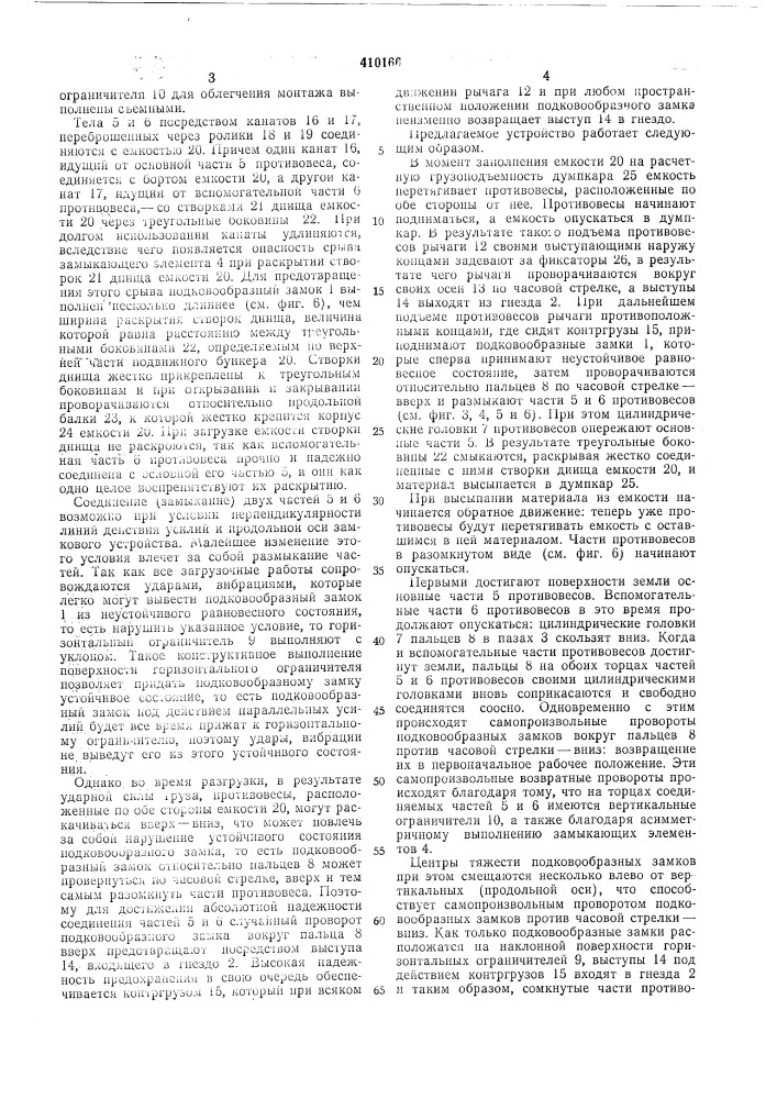 Патент ссср  410166 (патент 410166)