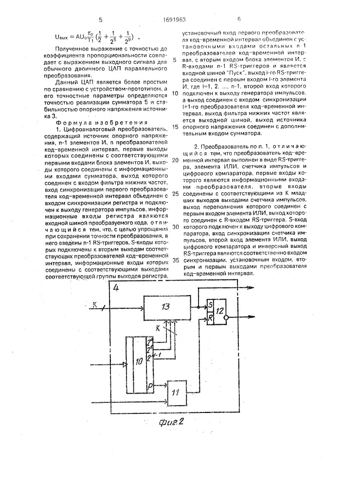 Цифроаналоговый преобразователь (патент 1691963)