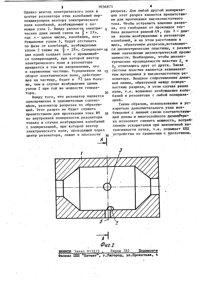 Циклический ускоритель заряженных частиц (патент 1056871)