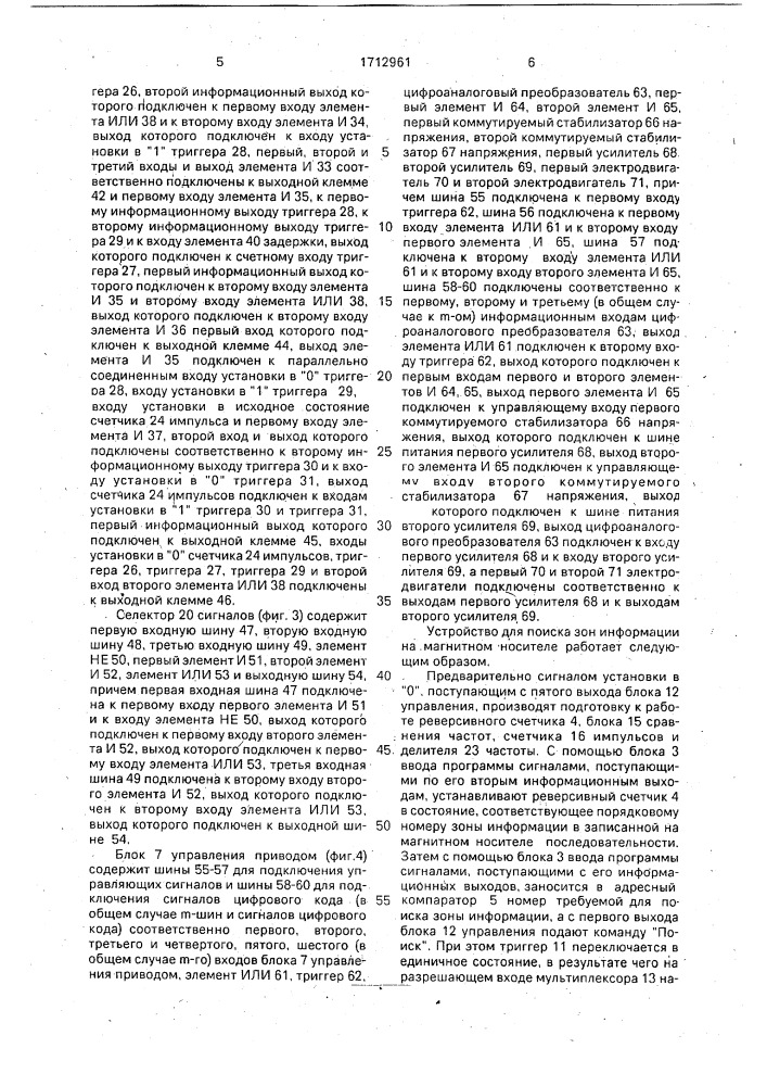 Устройство для поиска зон информации на магнитном носителе (патент 1712961)