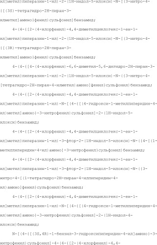 Селективные к bcl-2 агенты, вызывающие апоптоз, для лечения рака и иммунных заболеваний (патент 2497822)