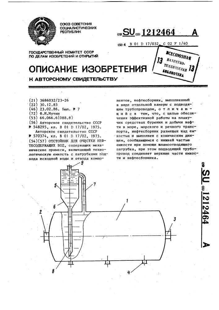 Отстойник для очистки нефтесодержащих вод (патент 1212464)