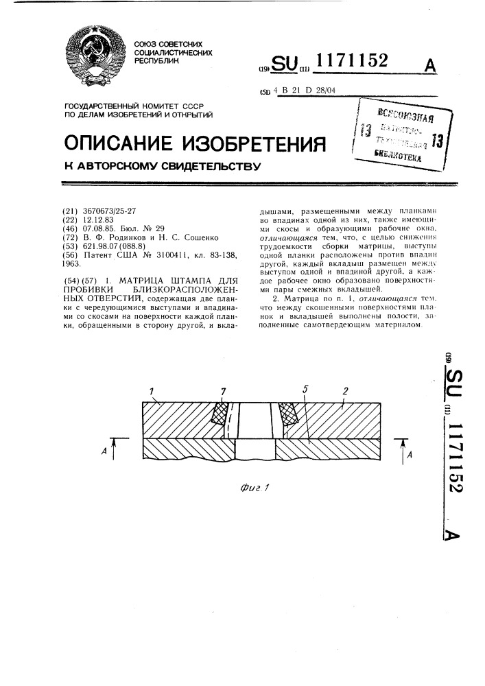 Матрица штампа для пробивки близкорасположенных отверстий (патент 1171152)