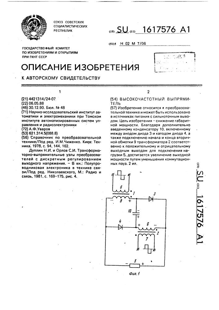 Высокочастотный выпрямитель схема