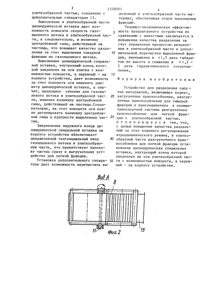 Устройство для разделения сыпучих материалов (патент 1338901)