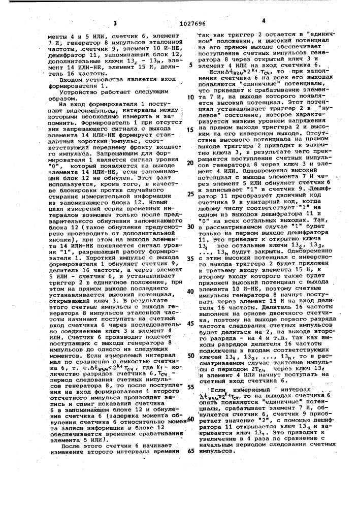 Измеритель серии временных интервалов (патент 1027696)
