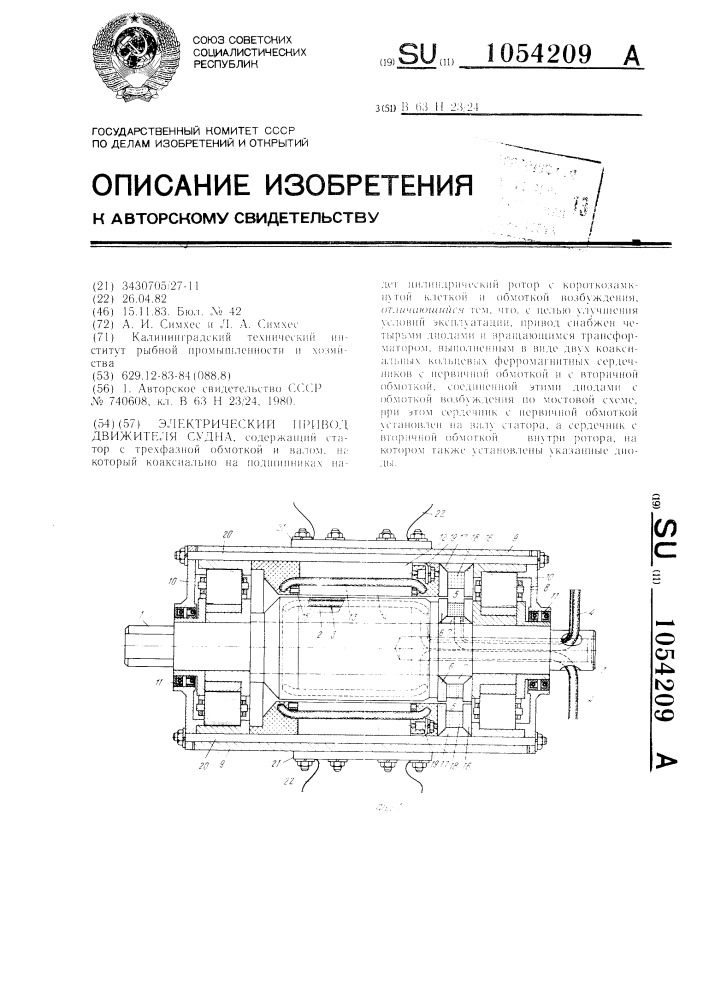 Электрический привод движителя судна (патент 1054209)