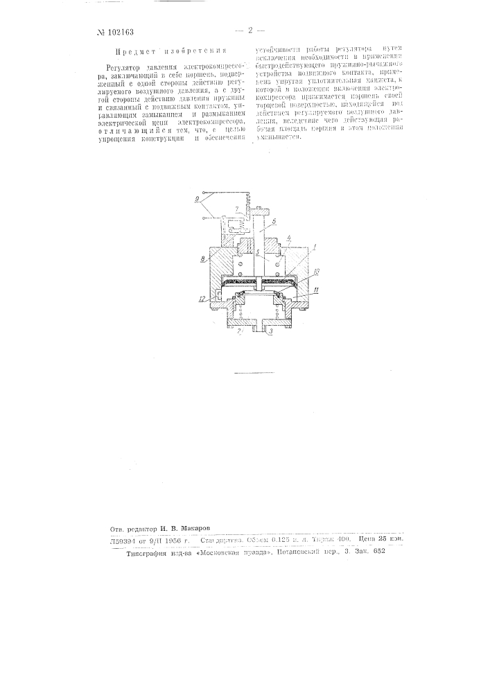 Регулятор давления электрокомпрессора (патент 102163)
