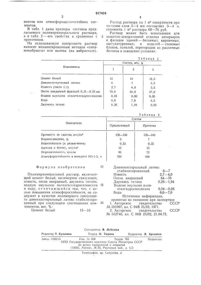 Полимерминеральный раствор (патент 617424)