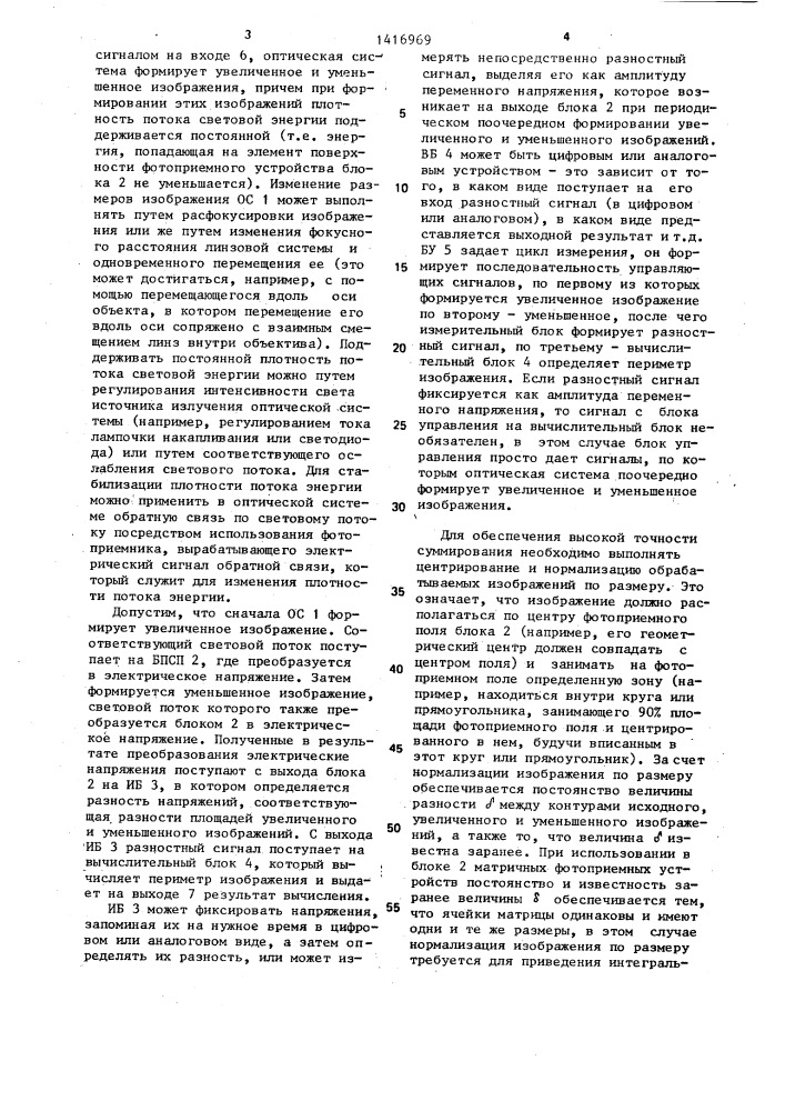 Способ определения периметра изображения объекта (патент 1416969)