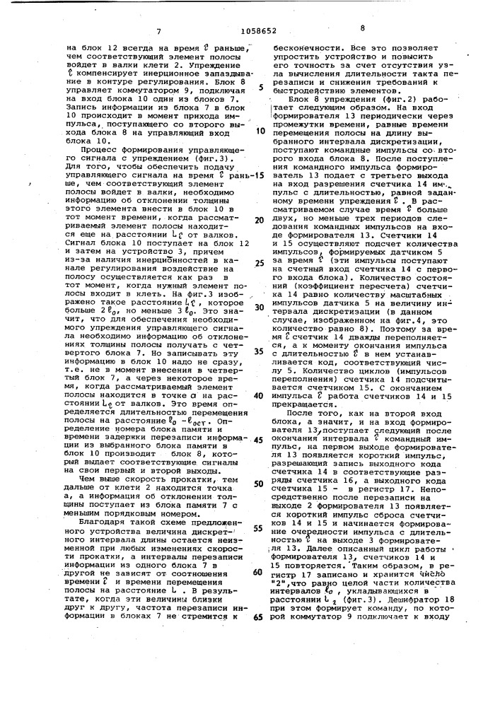 Система автоматического регулирования толщины полосы на стане холодной прокатки (патент 1058652)
