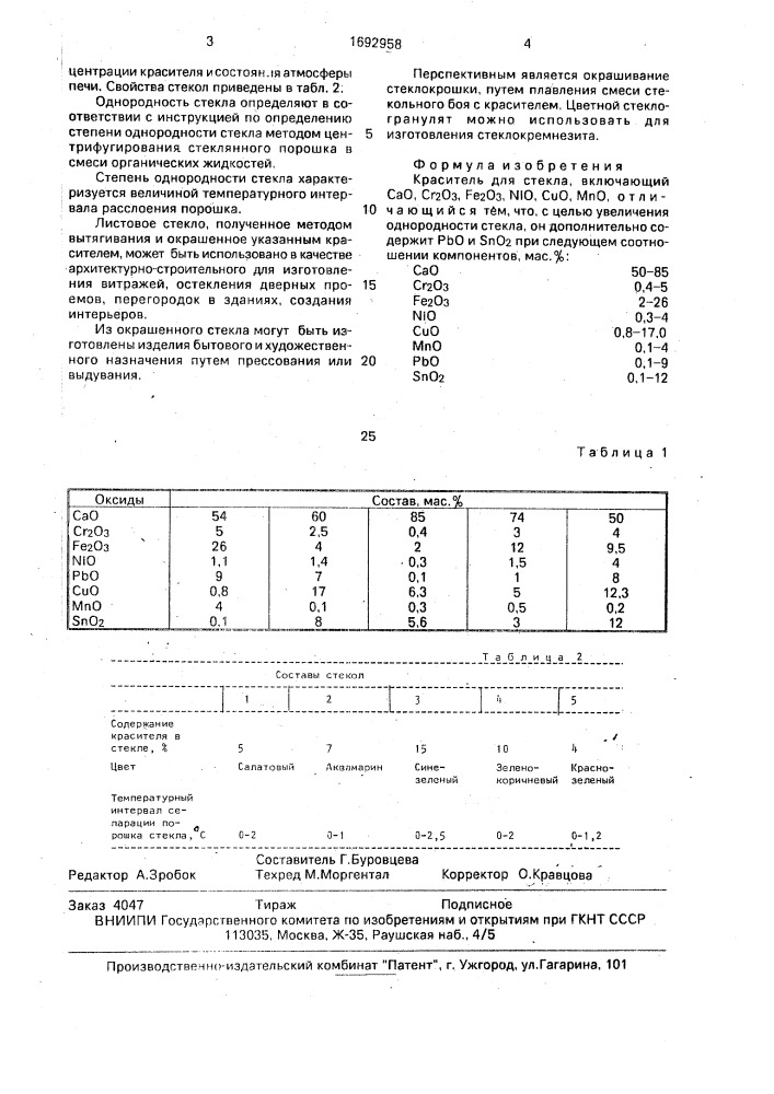 Краситель для стекла (патент 1692958)