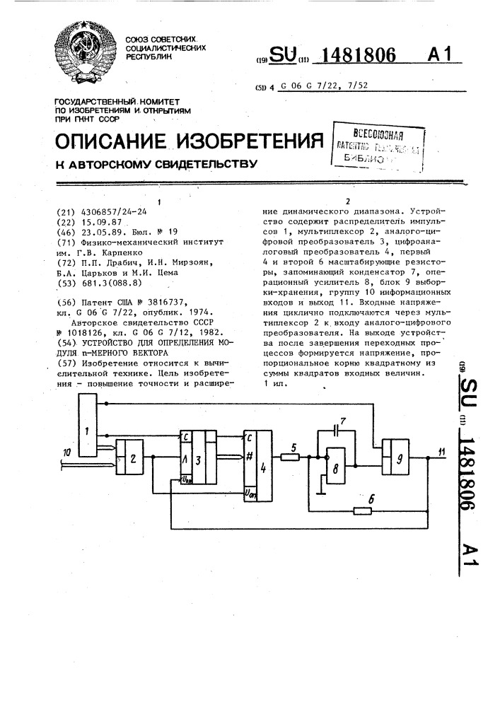 Устройство для определения модуля @ -мерного вектора (патент 1481806)