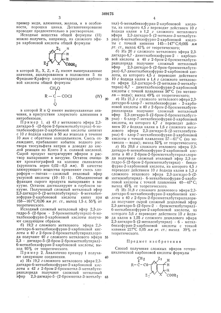 Патент ссср  349175 (патент 349175)