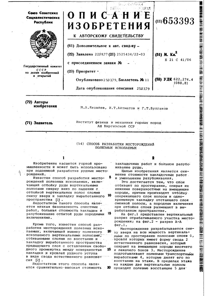 Способ разработки месторождений полезных ископаемых (патент 653393)