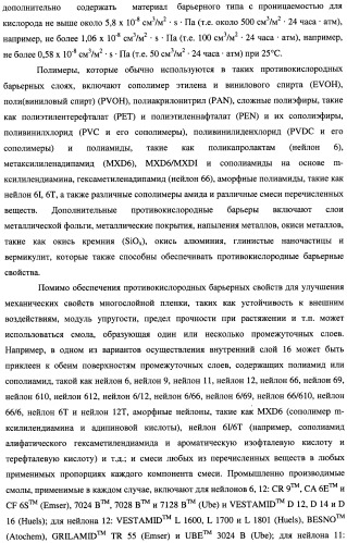 Многослойная пленка, имеющая активный противокислородный барьерный слой с радиационно-стимулированными активными барьерными свойствами (патент 2435674)