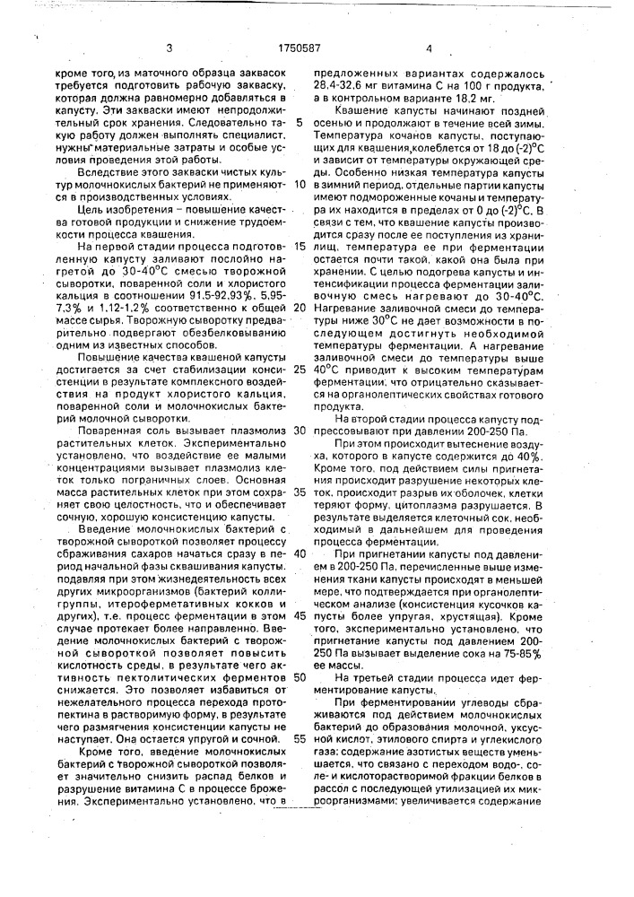 Способ производства квашеной капусты (патент 1750587)