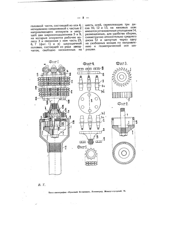 Шарошка с турбинным приводом (патент 6448)