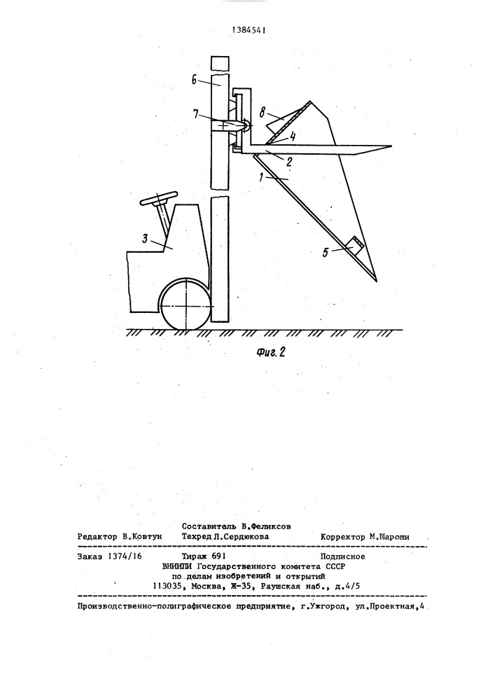 Навесное устройство к вилочному погрузчику (патент 1384541)