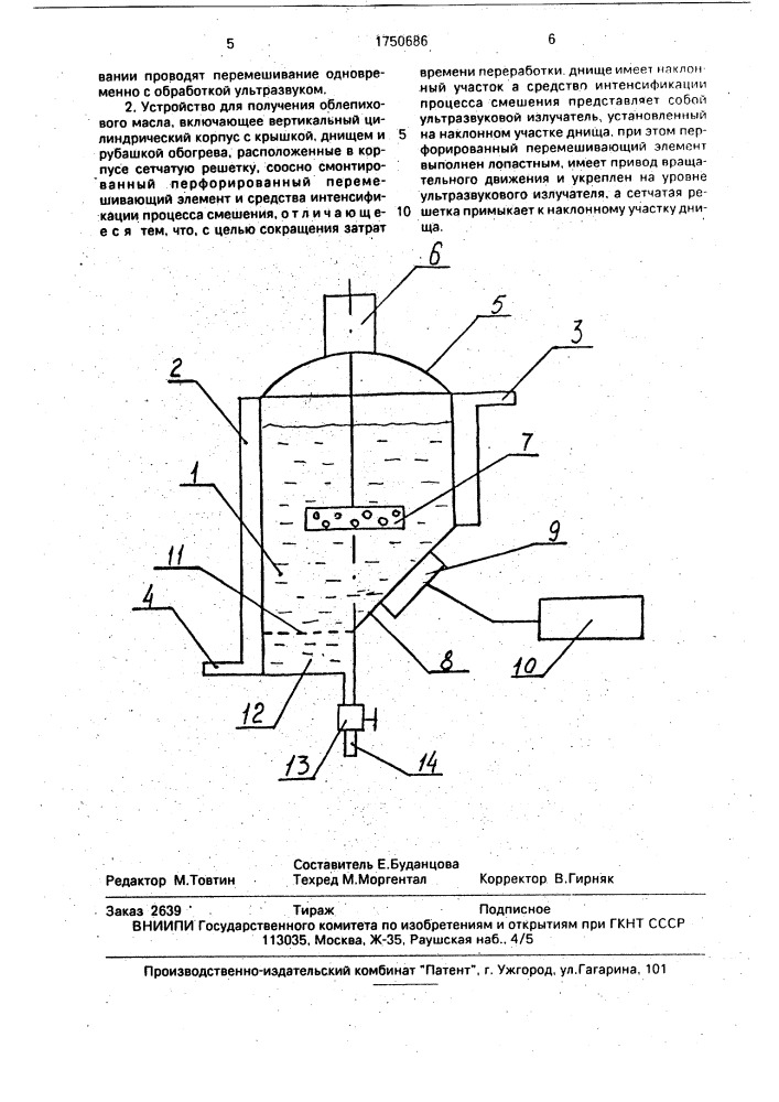 Способ получения облепихового масла и устройство для его осуществления (патент 1750686)