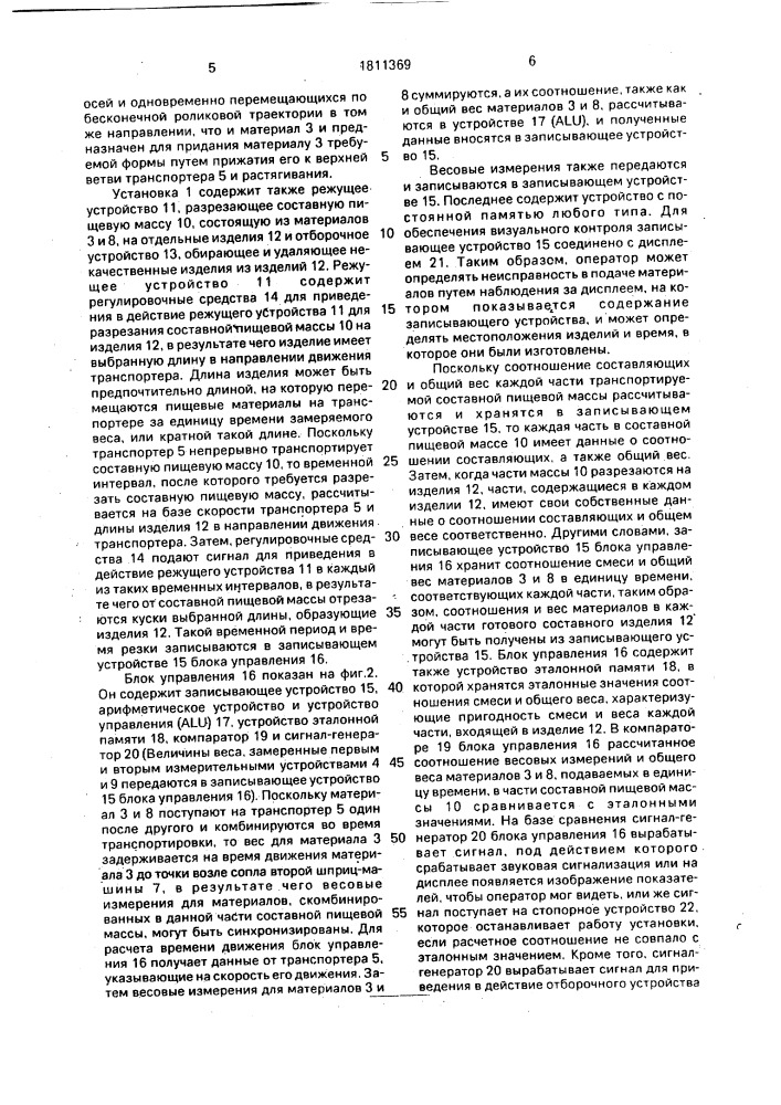 Установка для получения составного пищевого продукта (патент 1811369)