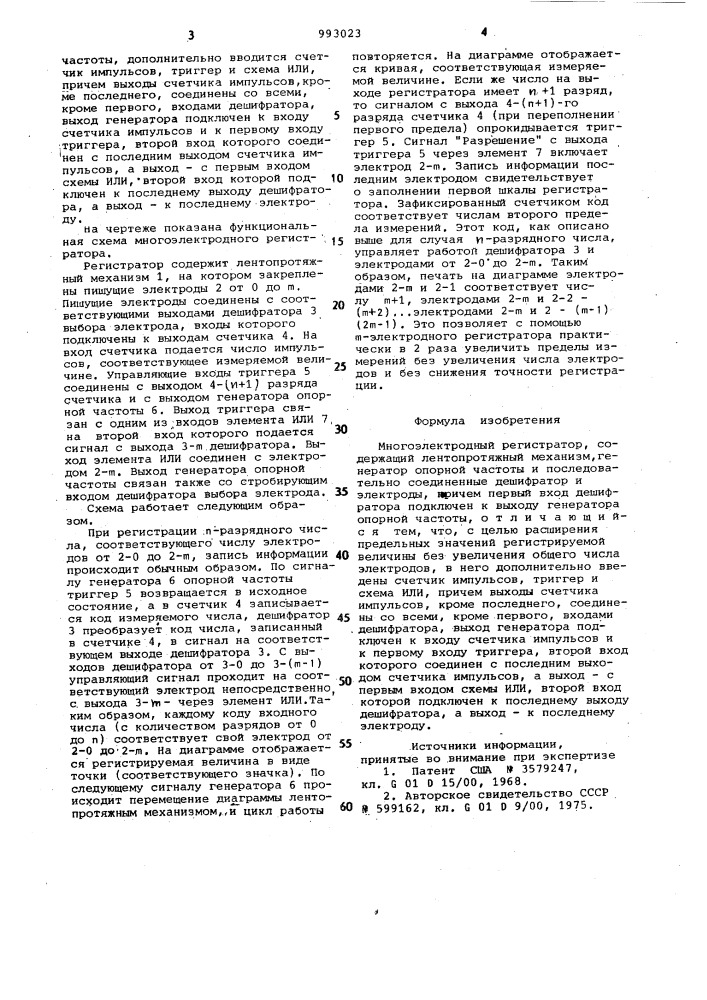 Многоэлектродный регистратор (патент 993023)
