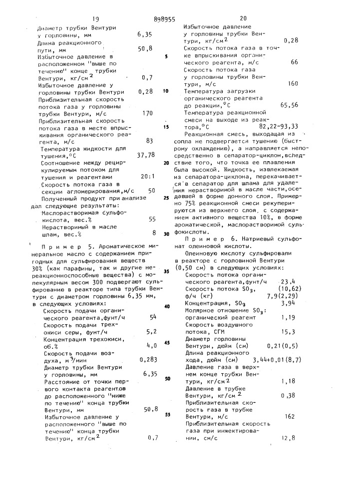 Способ непрерывного сульфатирования или сульфатирования органических соединений (патент 898955)