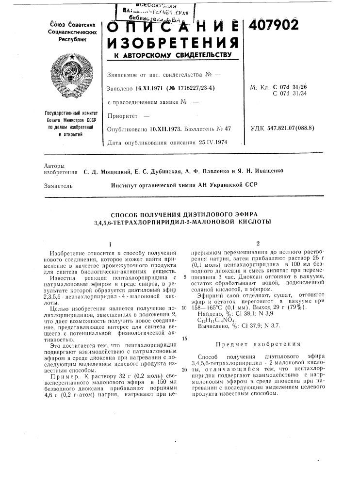 Способ получения диэтилового эфира 3,4,5,6-тетрахлорпиридил- 2-малоновой кислоты (патент 407902)