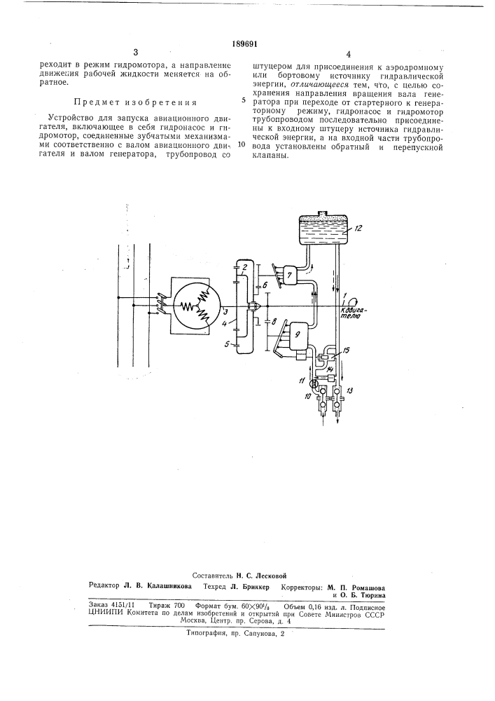 Патент ссср  189691 (патент 189691)