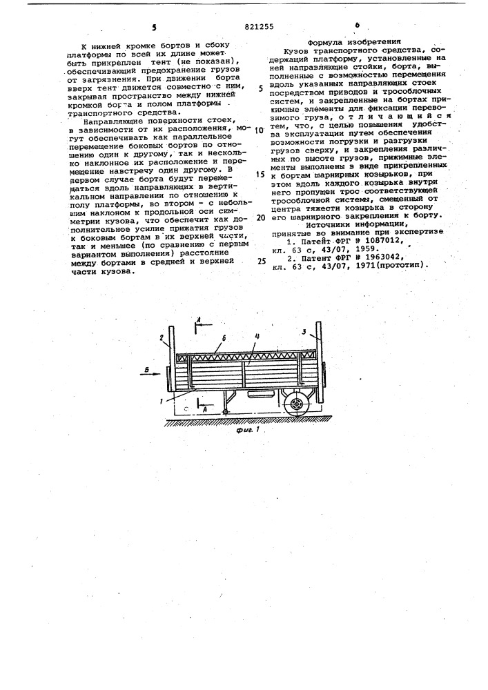 Кузов транспортного средства (патент 821255)