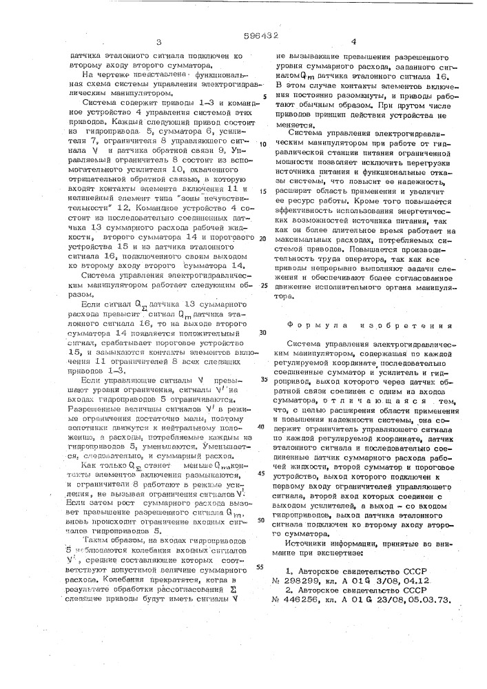 Система управления электрогидравлическим манипулятором (патент 596432)