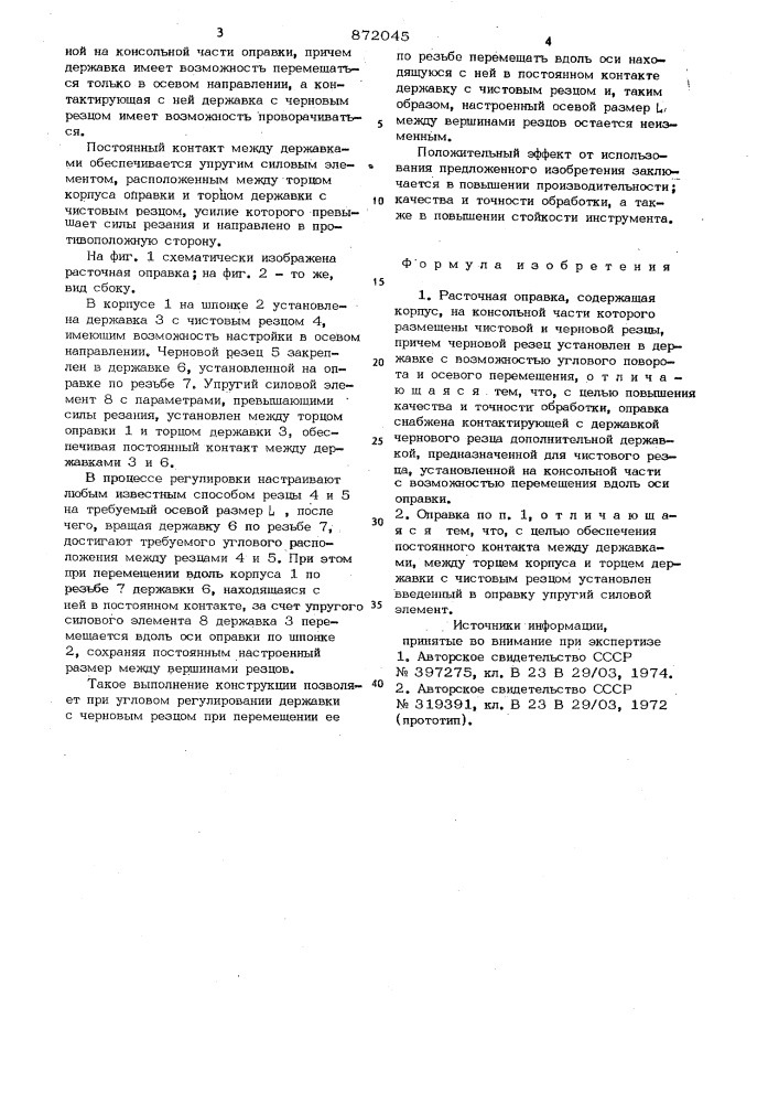 Росточная оправка (патент 872045)